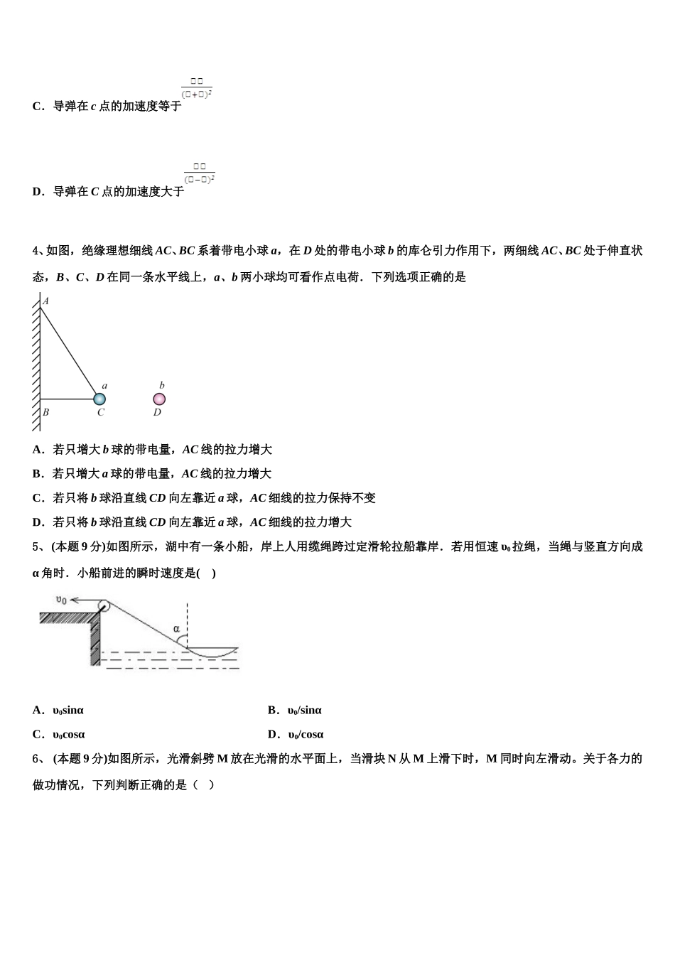 2025年青海省平安县第一高级中学物理高一第二学期期末调研试题含解析_第2页