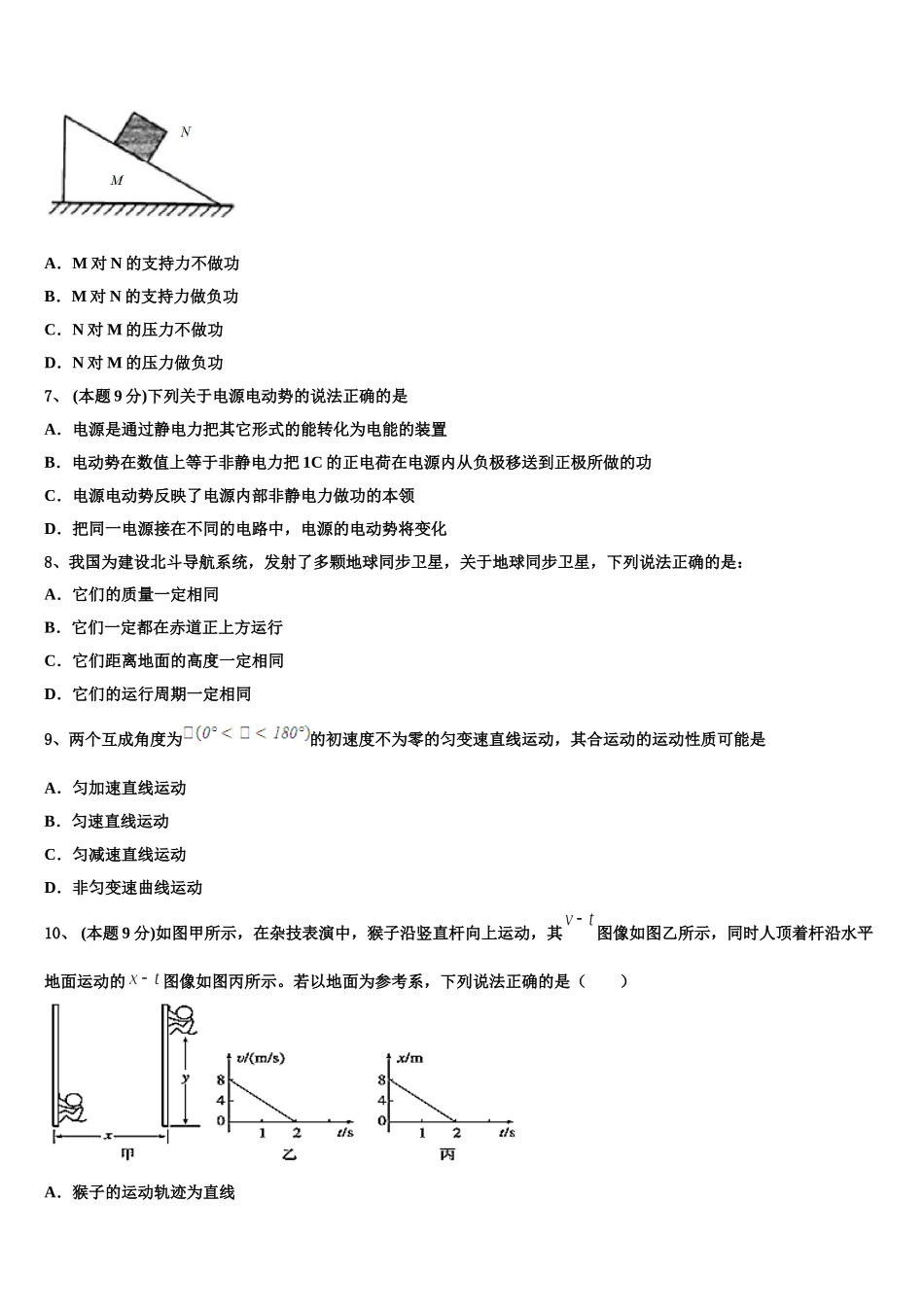 2025年青海省平安县第一高级中学物理高一第二学期期末调研试题含解析_第3页