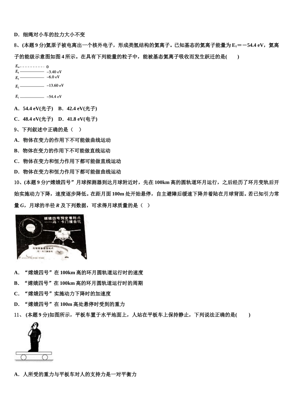 青海西宁二十一中2024-2025学年高一下物理期末考试模拟试题含解析_第3页
