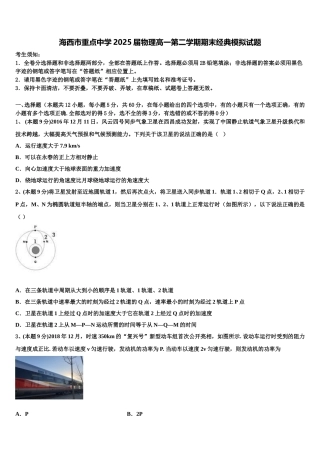 海西市重点中学2025届物理高一第二学期期末经典模拟试题含解析