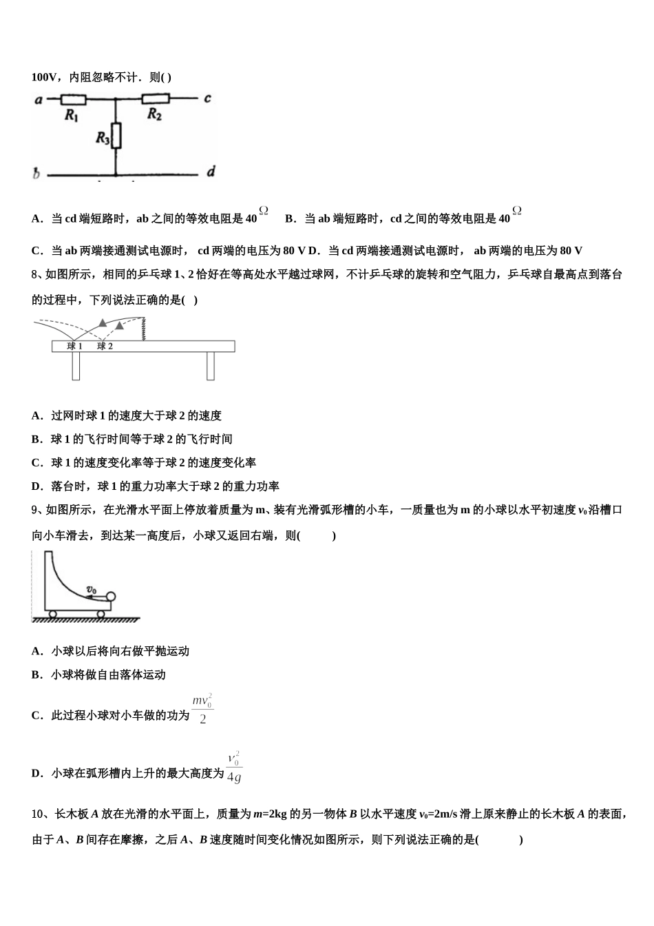 青海省大通回族土族自治县第一完全中学2025年高一下物理期末调研模拟试题含解析_第3页