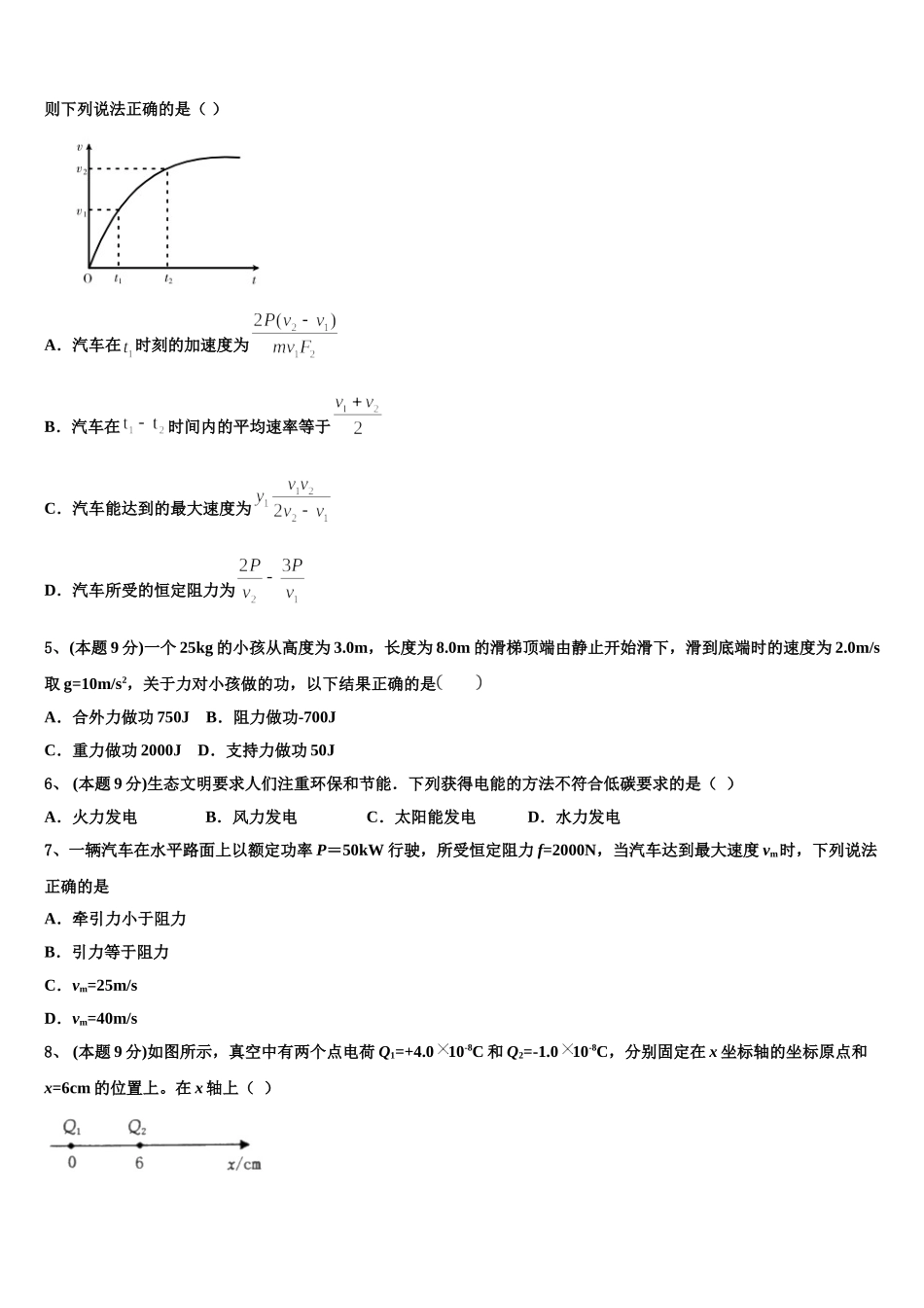 2024-2025学年青海省海东市物理高一第二学期期末监测试题含解析_第2页