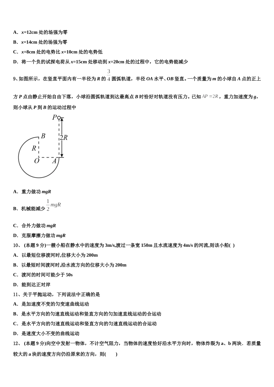 2024-2025学年青海省海东市物理高一第二学期期末监测试题含解析_第3页