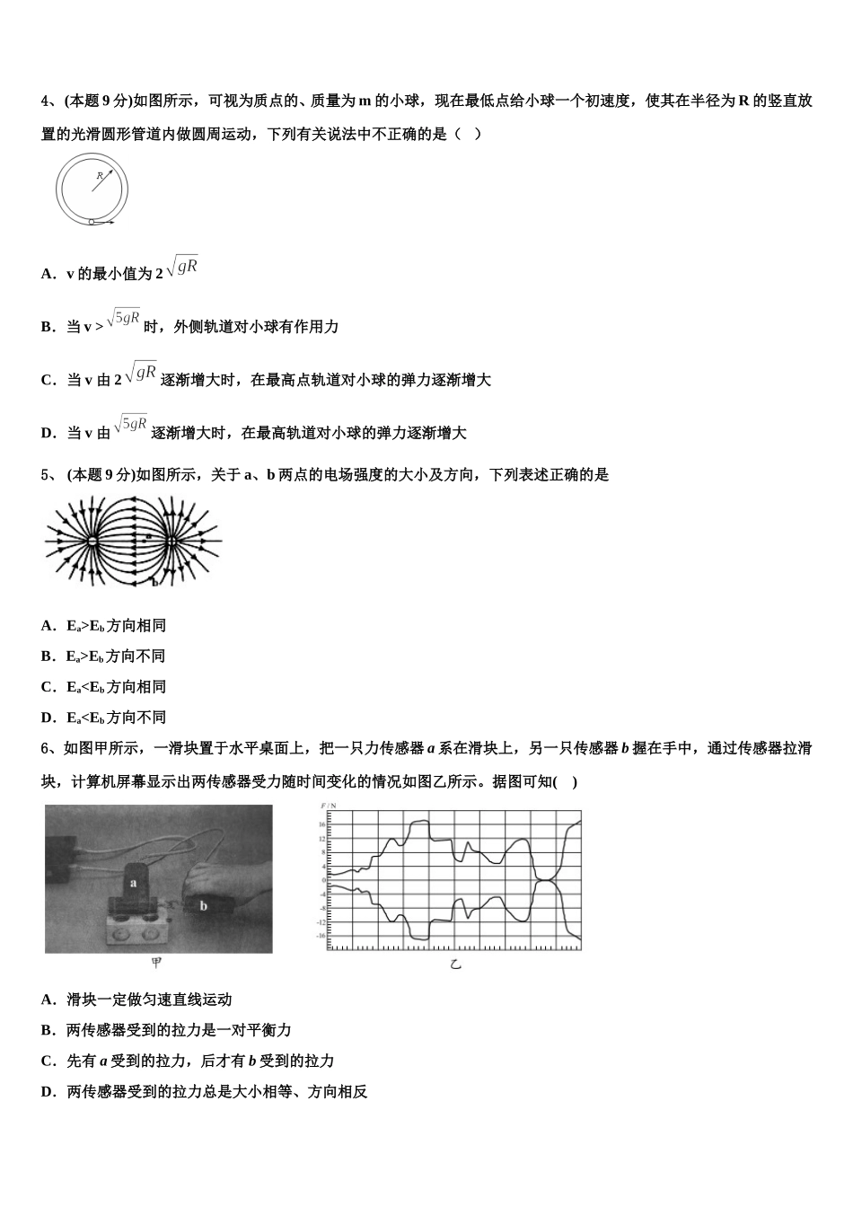 青海省2025届物理高一下期末质量检测试题含解析_第2页