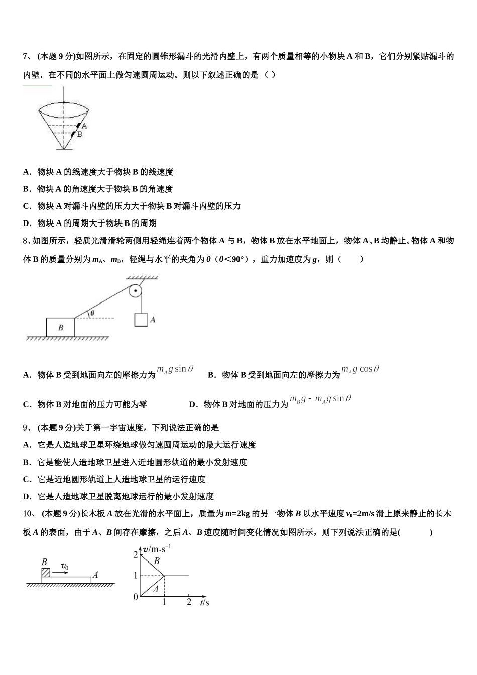 青海省2025届物理高一下期末质量检测试题含解析_第3页