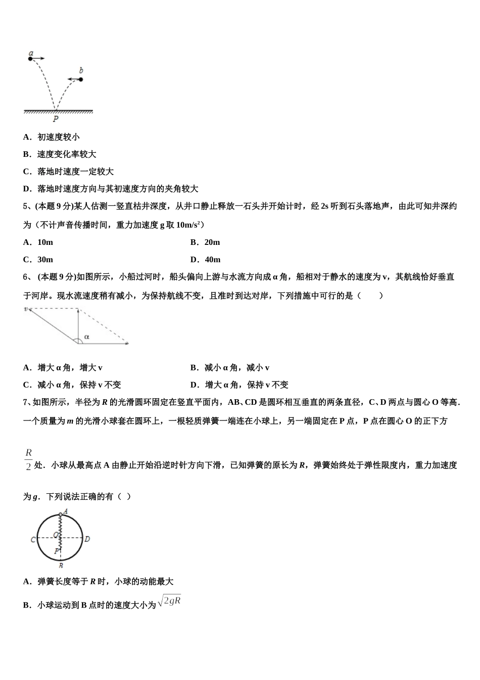 青海省西宁二十一中2024-2025学年高一物理第二学期期末综合测试模拟试题含解析_第2页