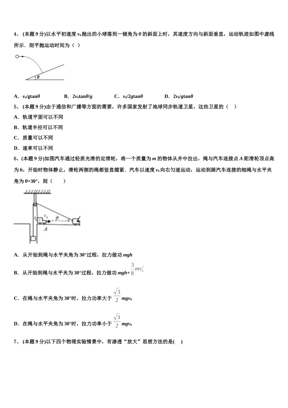青海师范大学附属第二中学2025届物理高一第二学期期末调研模拟试题含解析_第2页
