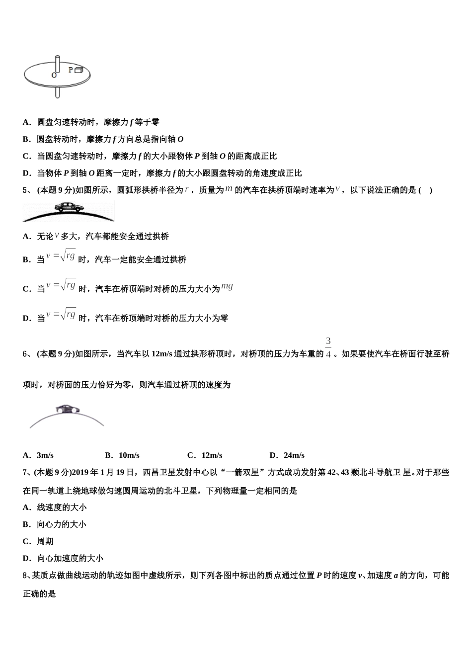 2025年西宁市重点中学物理高一下期末预测试题含解析_第2页