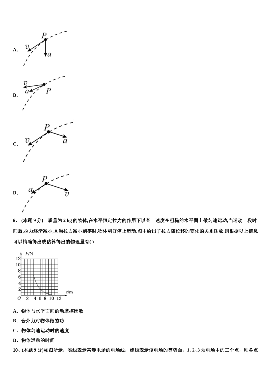 2025年西宁市重点中学物理高一下期末预测试题含解析_第3页