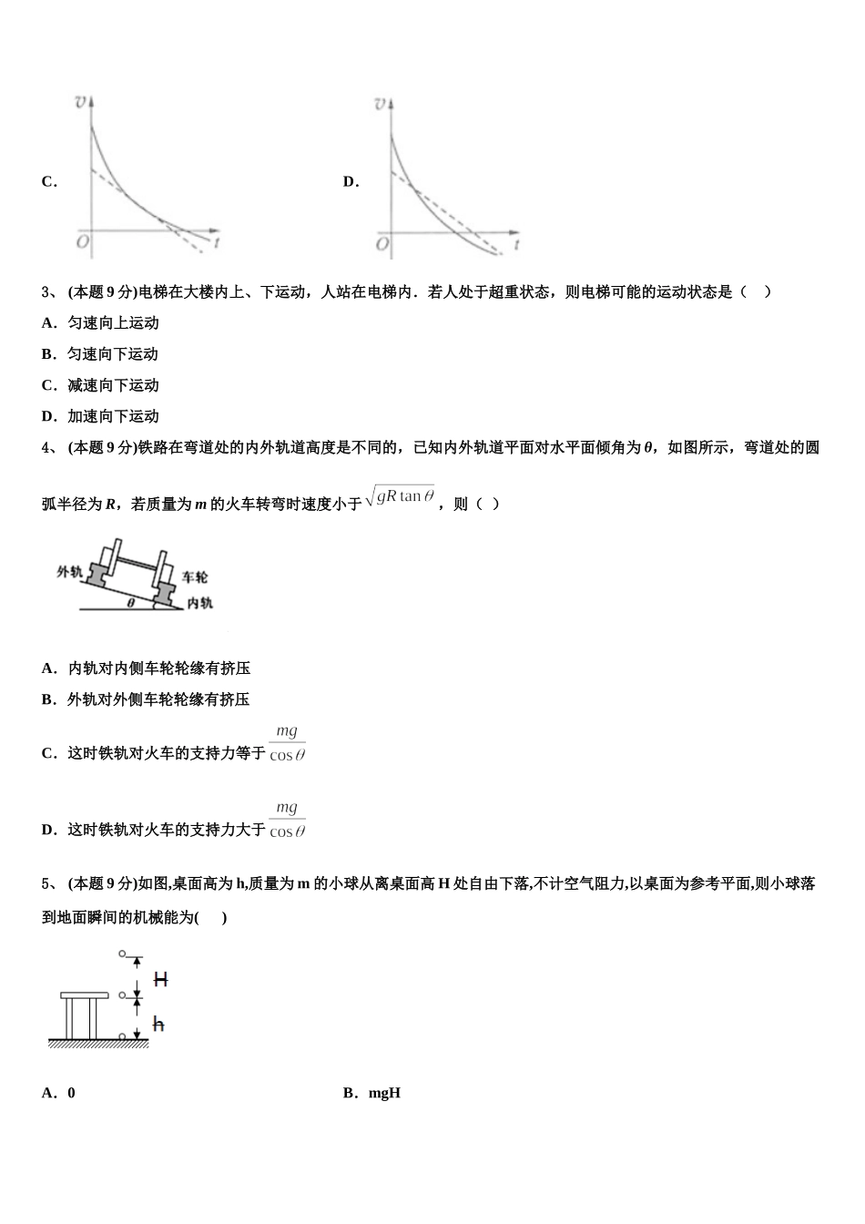 青海西宁市普通高中2025年高一下物理期末复习检测模拟试题含解析_第2页