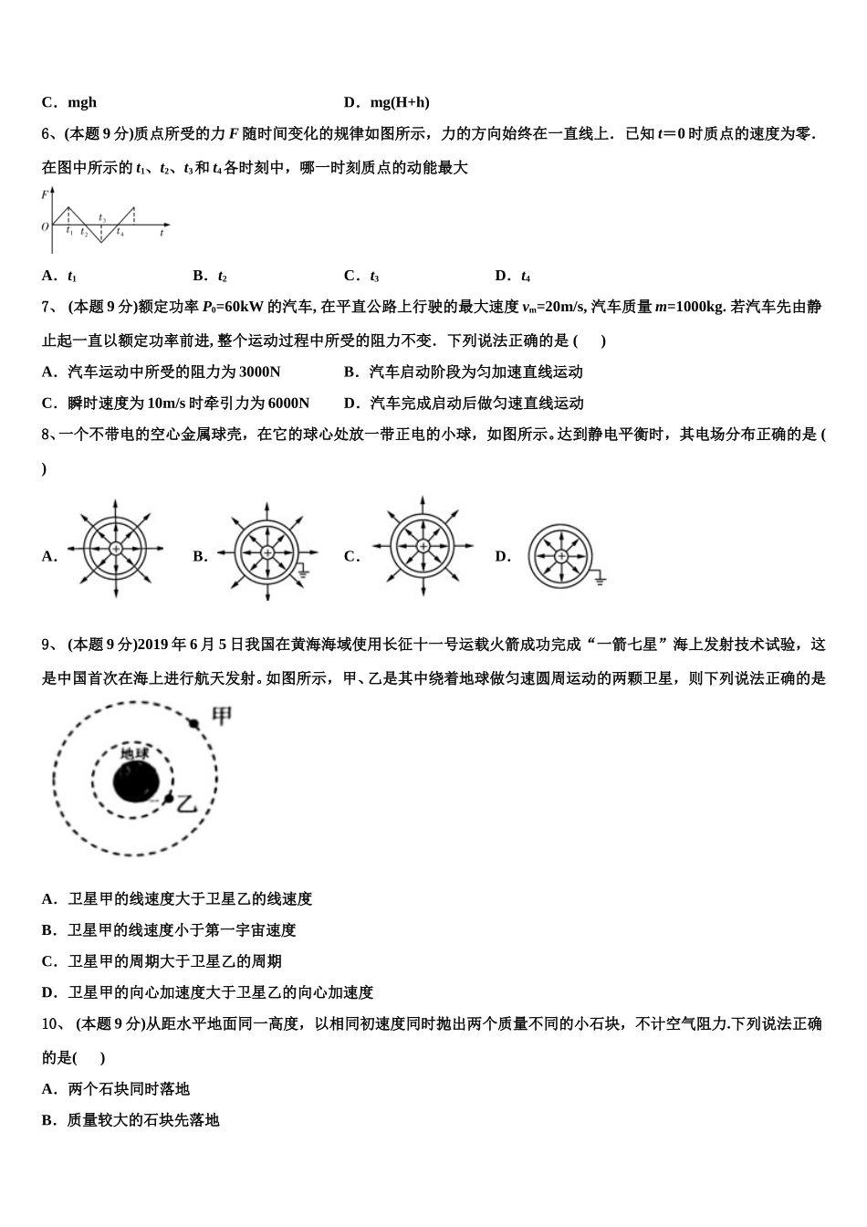 青海西宁市普通高中2025年高一下物理期末复习检测模拟试题含解析_第3页
