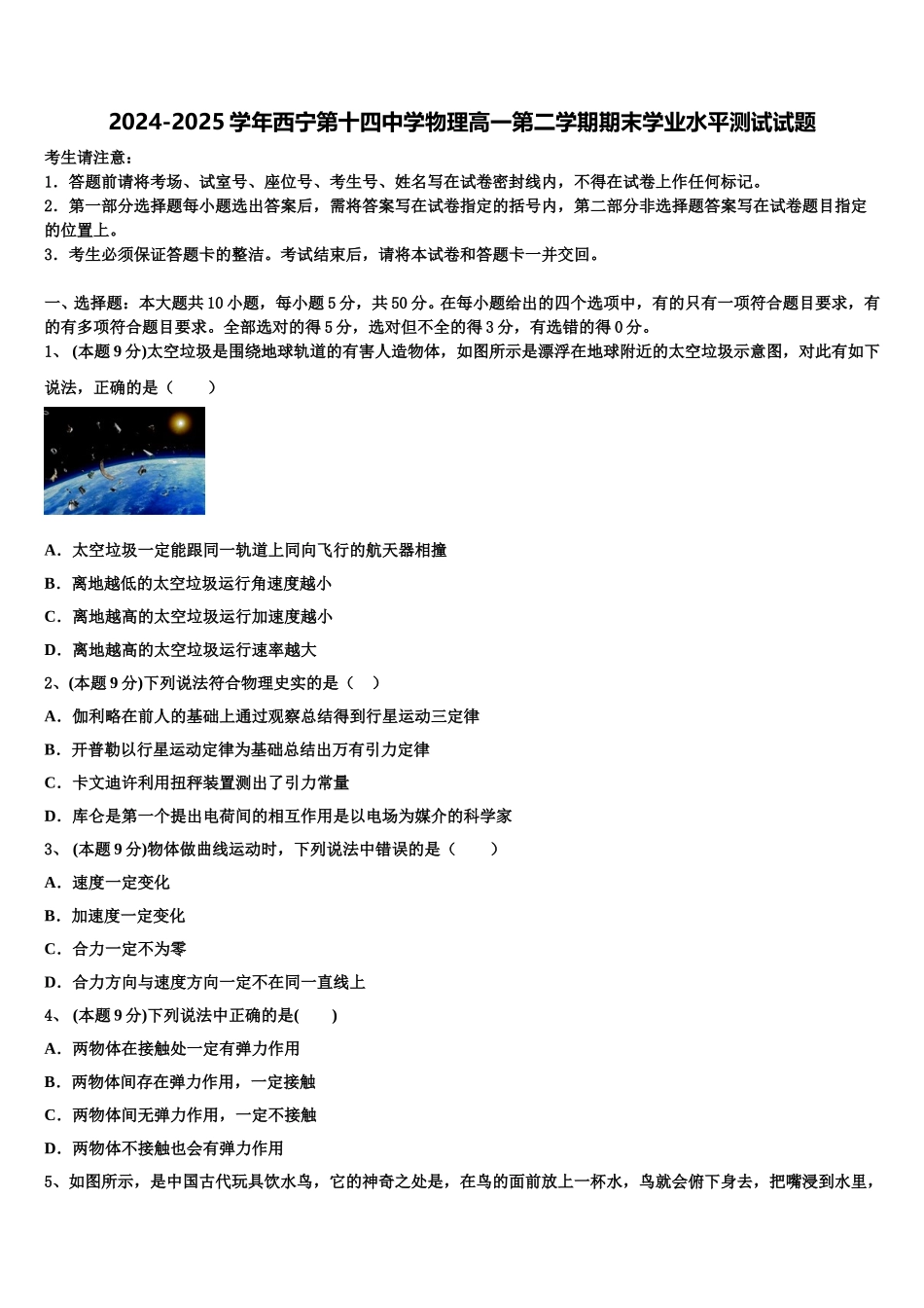 2024-2025学年西宁第十四中学物理高一第二学期期末学业水平测试试题含解析_第1页