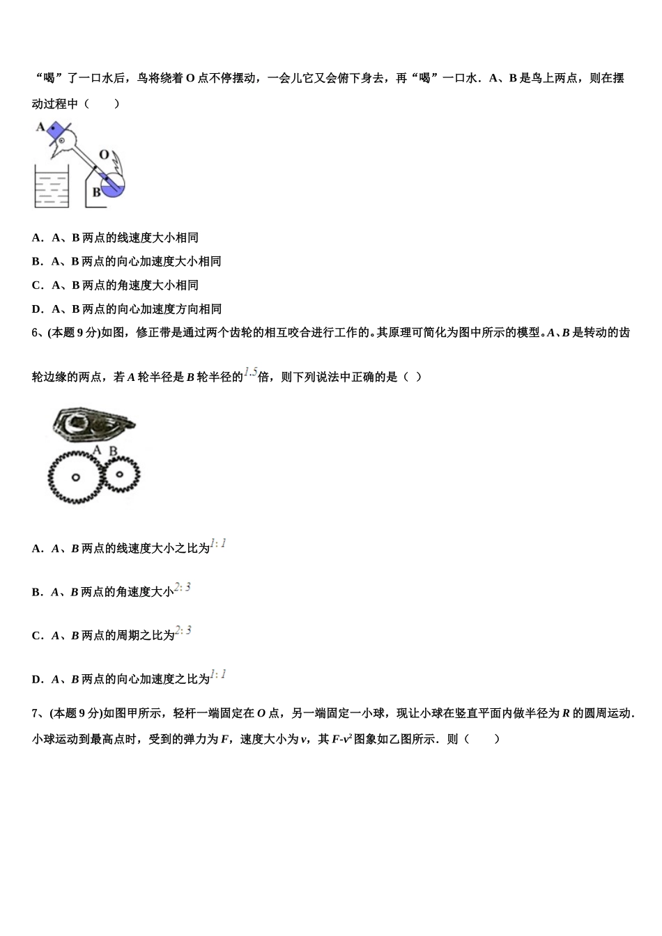 2024-2025学年西宁第十四中学物理高一第二学期期末学业水平测试试题含解析_第2页