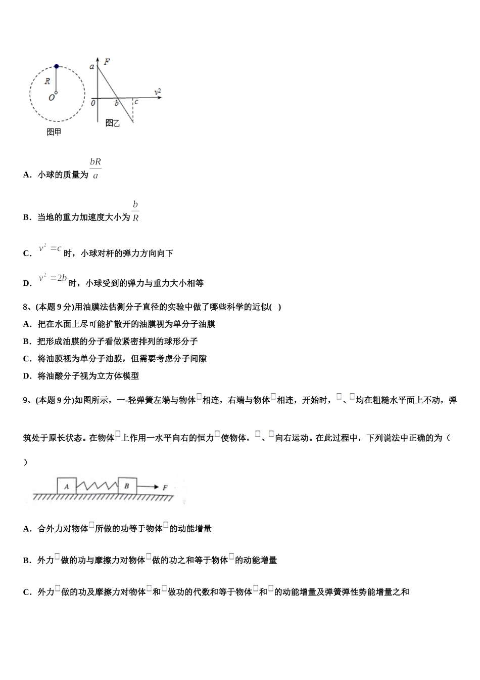 2024-2025学年西宁第十四中学物理高一第二学期期末学业水平测试试题含解析_第3页