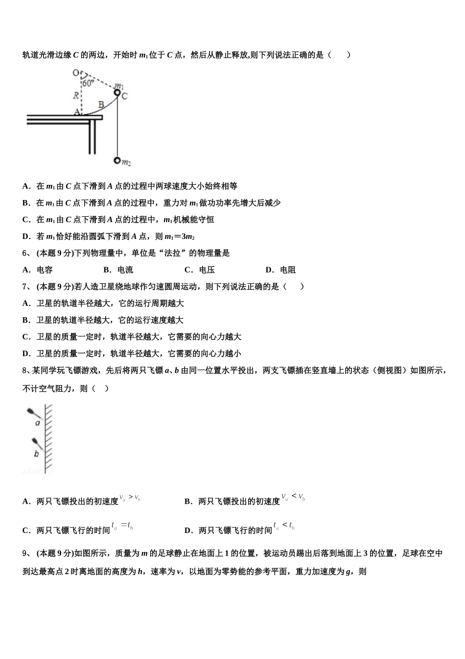 2025年青海省西宁第二十一中学物理高一下期末统考试题含解析_第2页