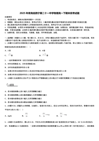 2025年青海省西宁第二十一中学物理高一下期末统考试题含解析