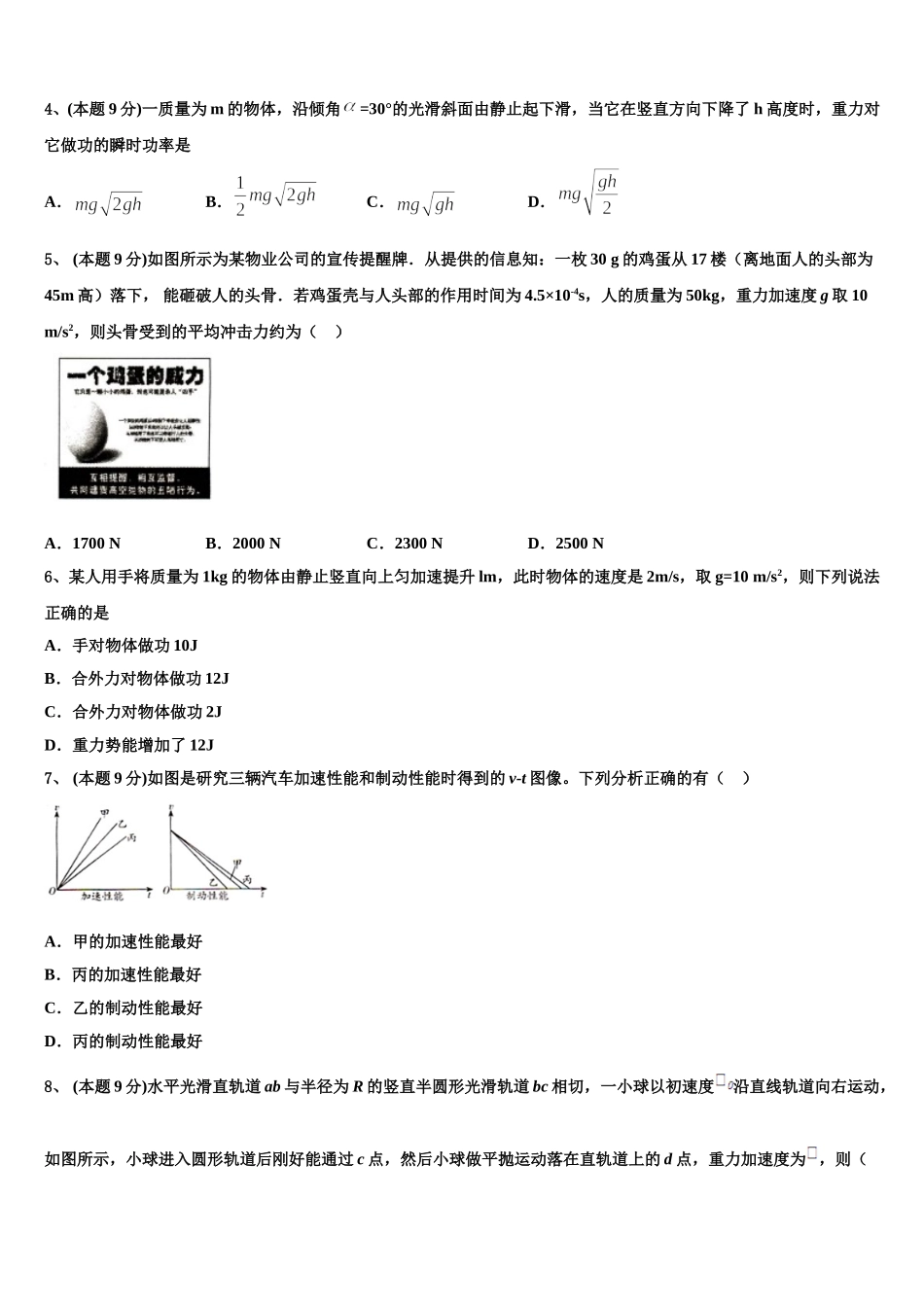 青海省西宁市第五中学2025届物理高一第二学期期末预测试题含解析_第2页