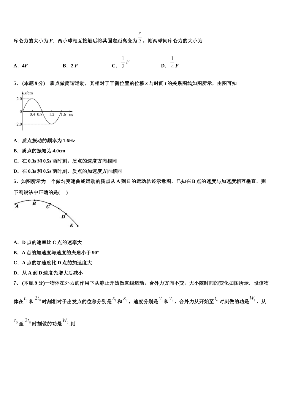 青海省大通回族土族自治县第一中学2025届高一下物理期末达标测试试题含解析_第2页