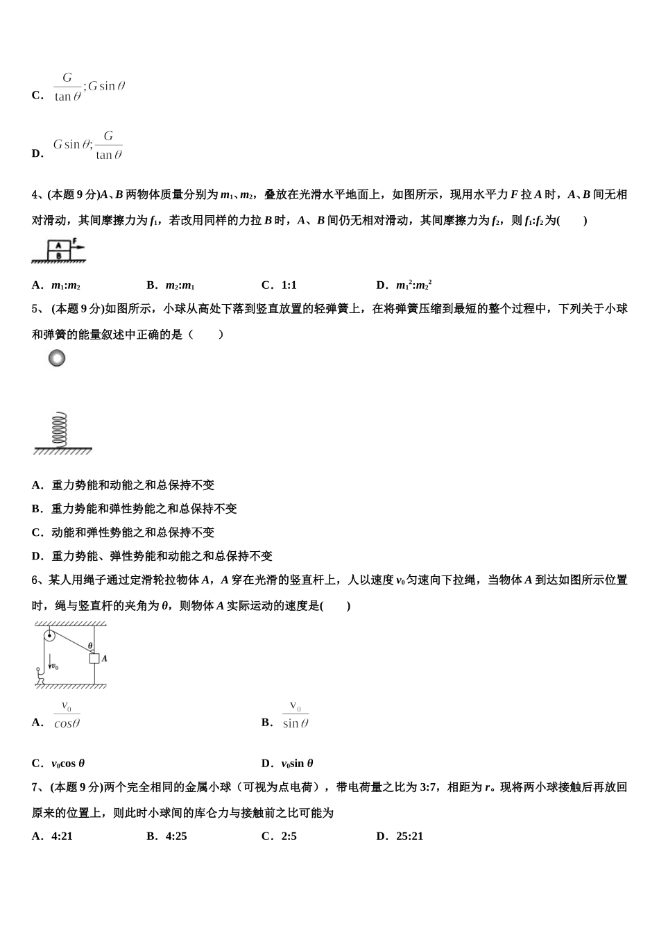 2024-2025学年青海省西宁第二十一中学高一物理第二学期期末监测模拟试题含解析_第2页
