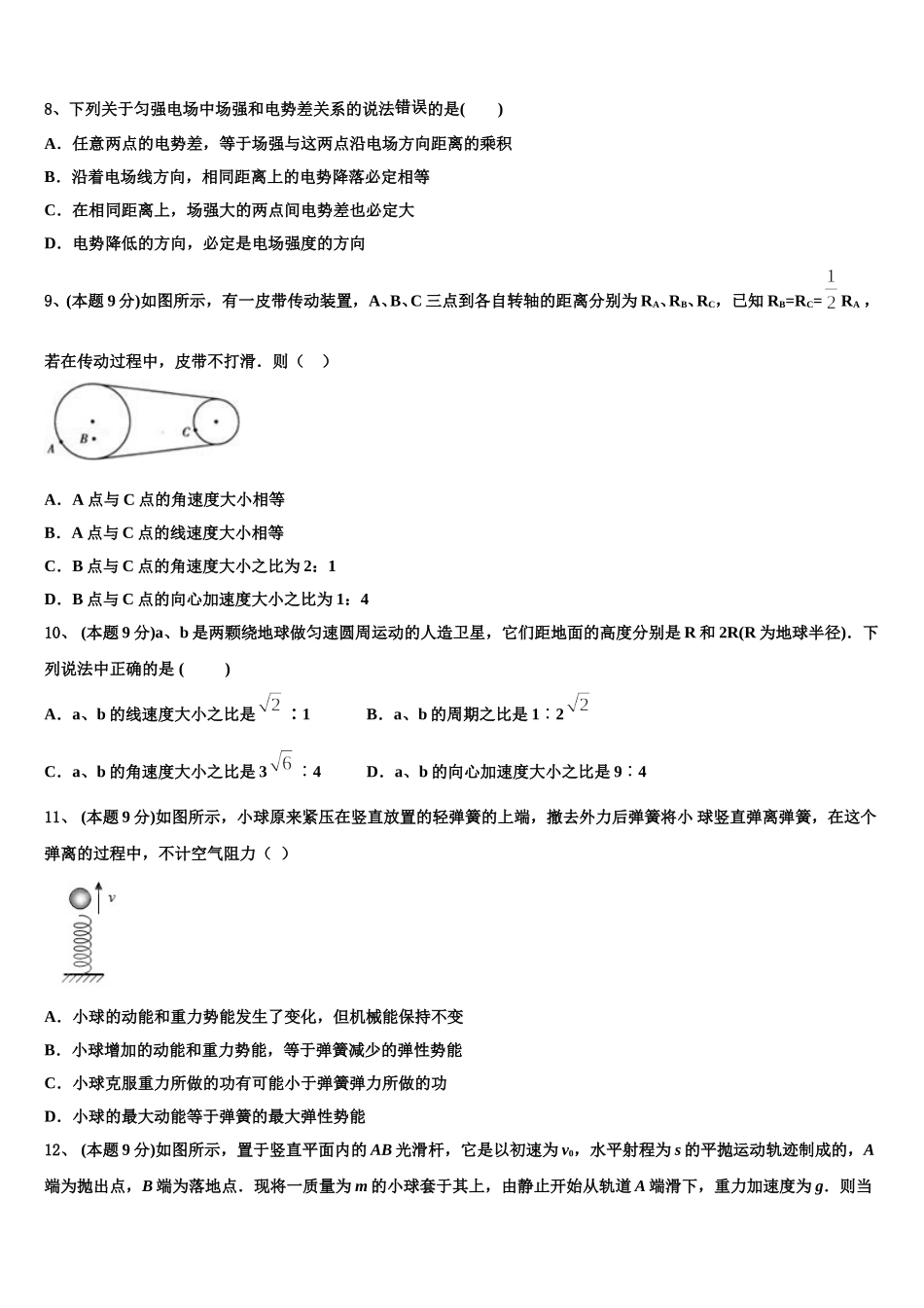 2024-2025学年青海省西宁第二十一中学高一物理第二学期期末监测模拟试题含解析_第3页