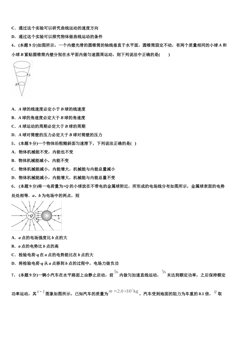 青海省西宁市示范名校2024-2025学年高一下物理期末监测试题含解析_第2页