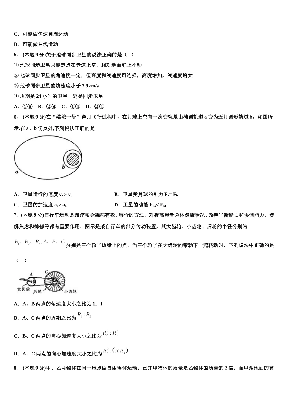 青海省西宁市第二十一中学2025年物理高一下期末学业水平测试模拟试题含解析_第2页