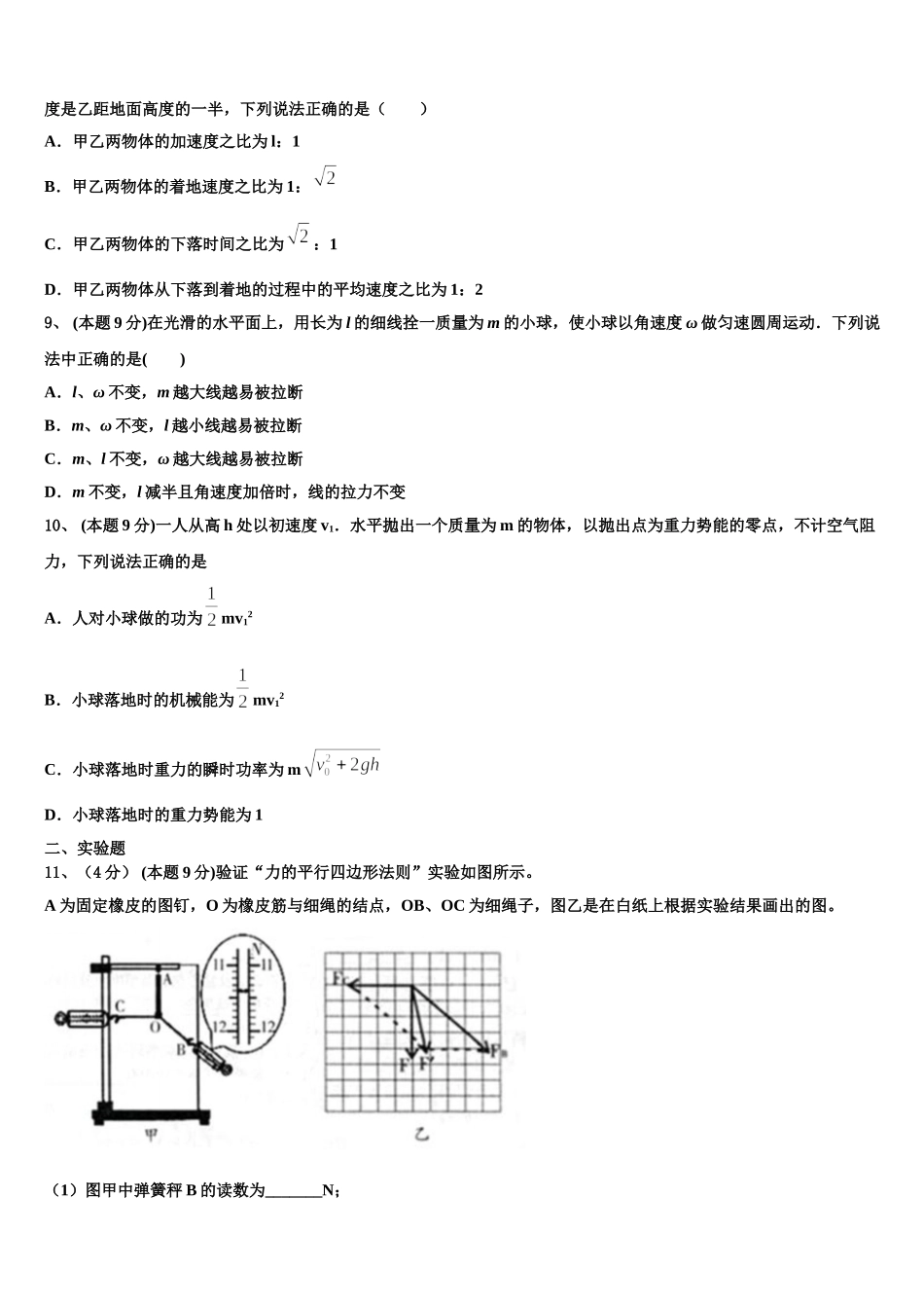 青海省西宁市第二十一中学2025年物理高一下期末学业水平测试模拟试题含解析_第3页