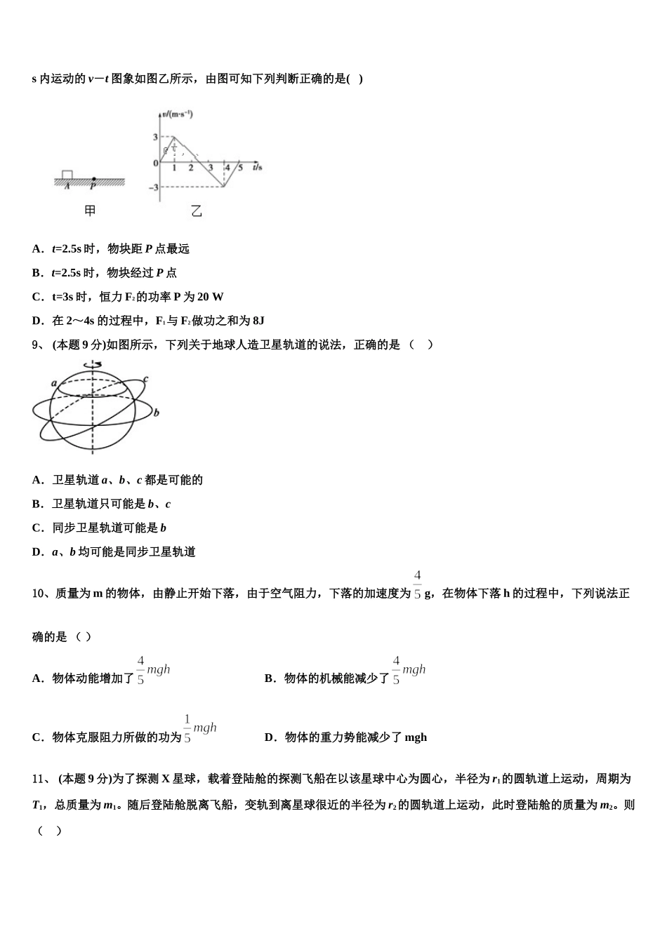 海东市重点中学2025年高一下物理期末监测模拟试题含解析_第3页