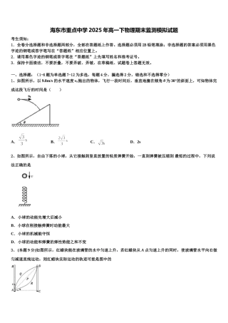 海东市重点中学2025年高一下物理期末监测模拟试题含解析
