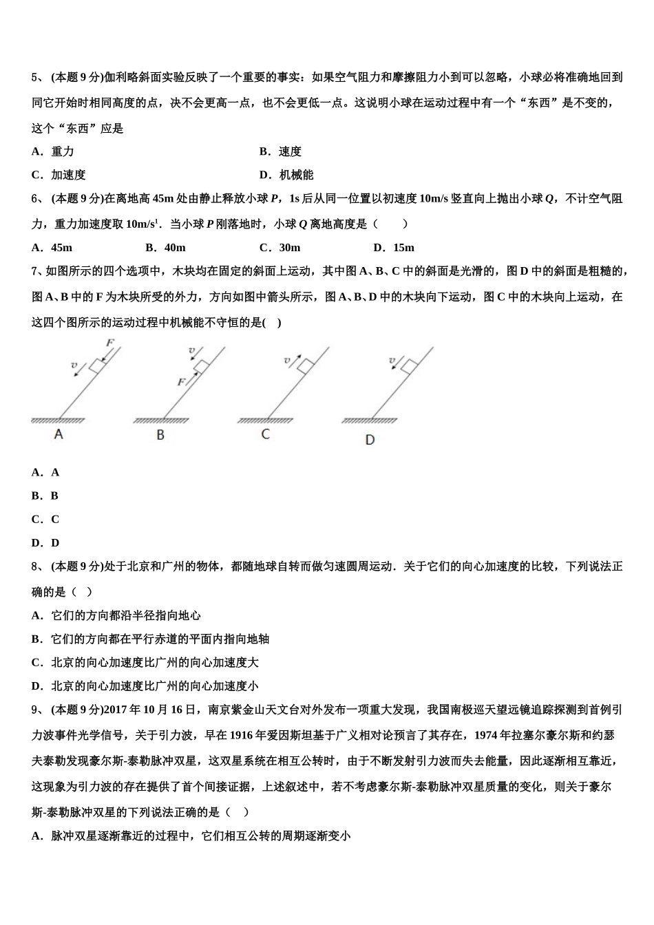 青海省西宁市沛西中学2025届物理高一第二学期期末检测模拟试题含解析_第2页