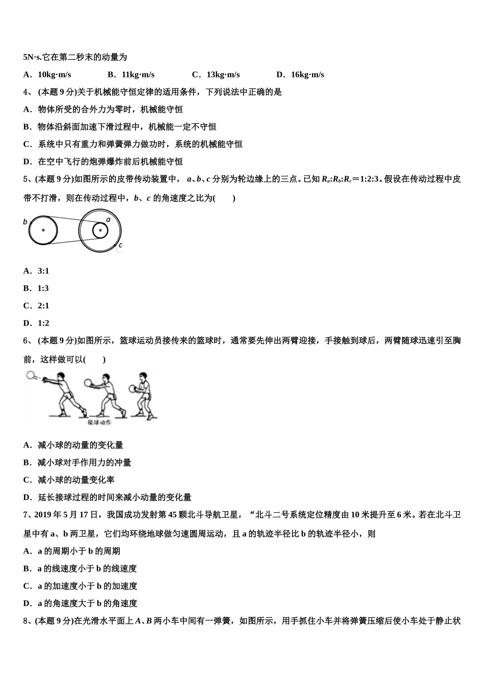 2025届青海省西宁市高一物理第二学期期末教学质量检测试题含解析_第2页