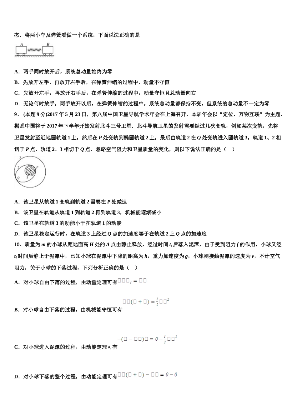 2025届青海省西宁市高一物理第二学期期末教学质量检测试题含解析_第3页