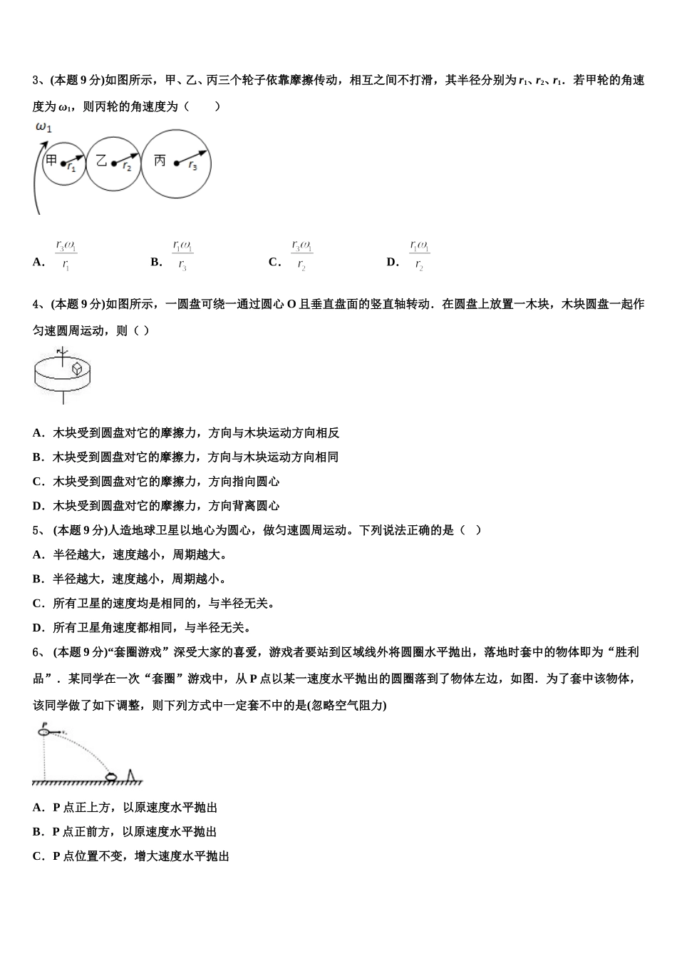2024-2025学年新疆伊西哈拉镇中学物理高一下期末质量检测模拟试题含解析_第2页