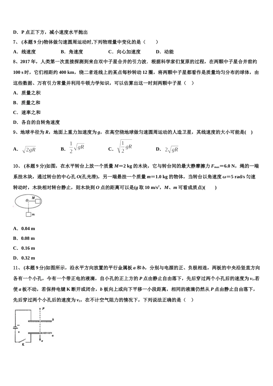 2024-2025学年新疆伊西哈拉镇中学物理高一下期末质量检测模拟试题含解析_第3页