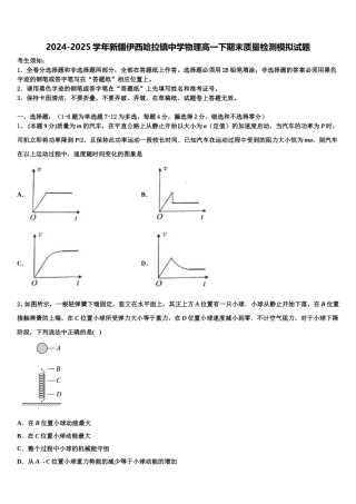 2024-2025学年新疆伊西哈拉镇中学物理高一下期末质量检测模拟试题含解析