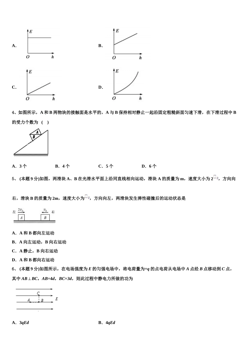 新疆生产建设兵团一师高级中学2025年物理高一下期末教学质量检测试题含解析_第2页
