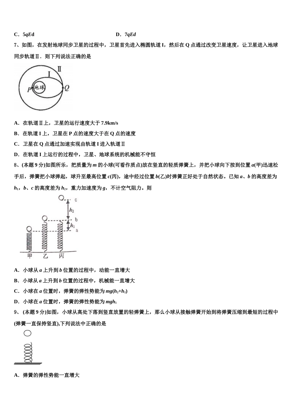 新疆生产建设兵团一师高级中学2025年物理高一下期末教学质量检测试题含解析_第3页