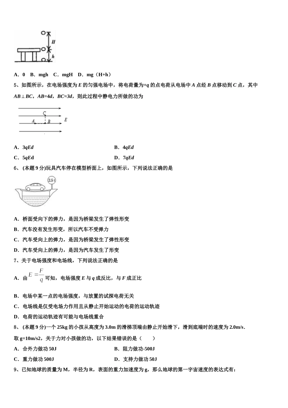 新疆沙雅县第二中学2024-2025学年物理高一第二学期期末统考模拟试题含解析_第2页