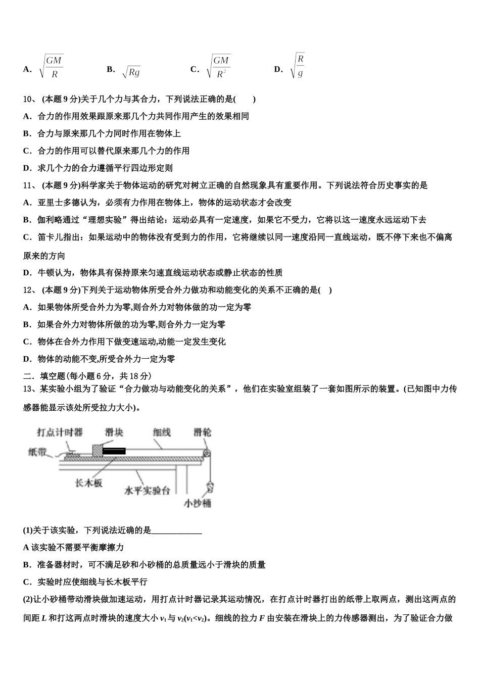 新疆沙雅县第二中学2024-2025学年物理高一第二学期期末统考模拟试题含解析_第3页
