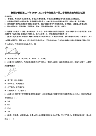 新疆沙雅县第二中学2024-2025学年物理高一第二学期期末统考模拟试题含解析