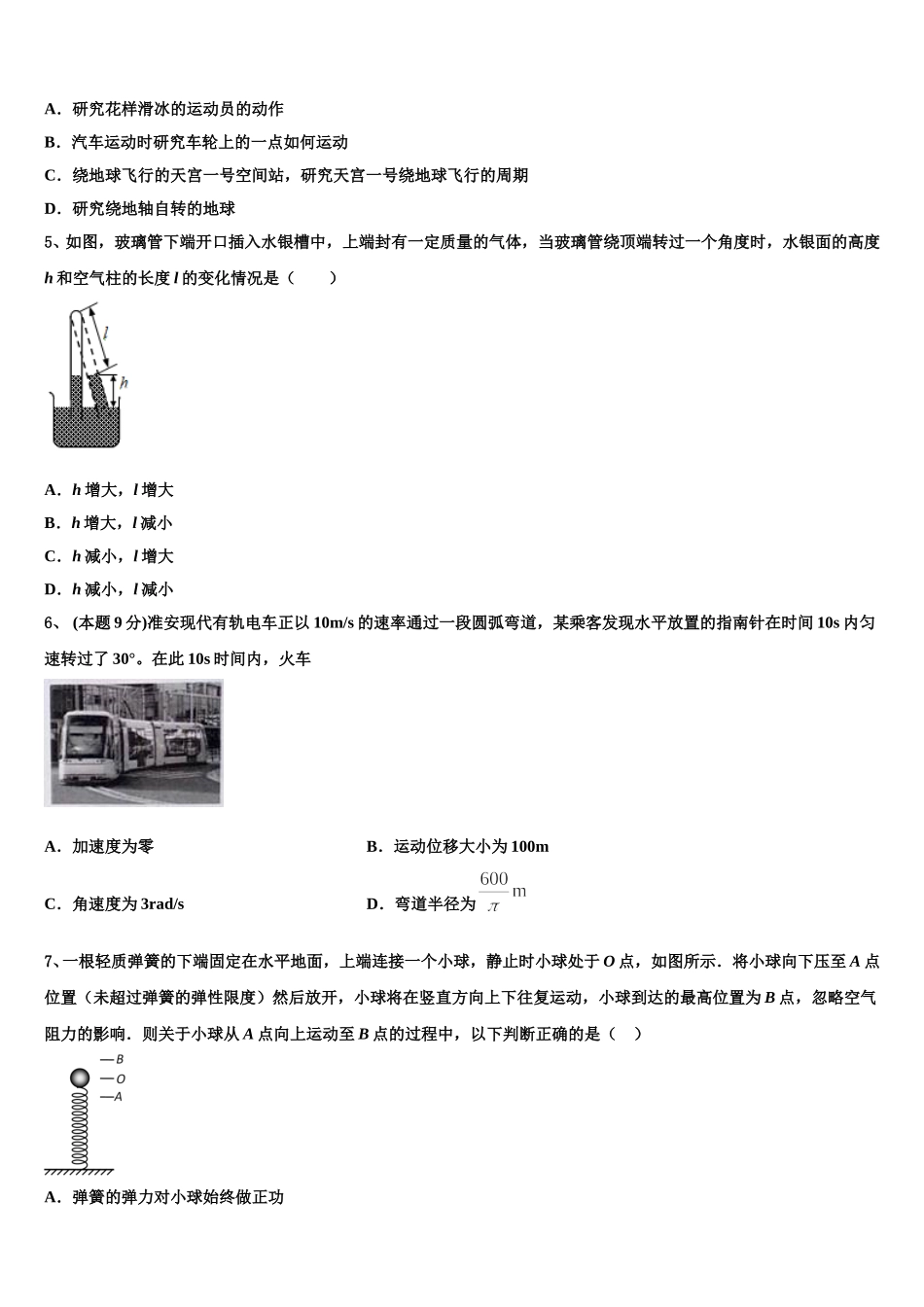 2025年新疆昌吉玛纳斯县第一中学物理高一下期末联考试题含解析_第2页