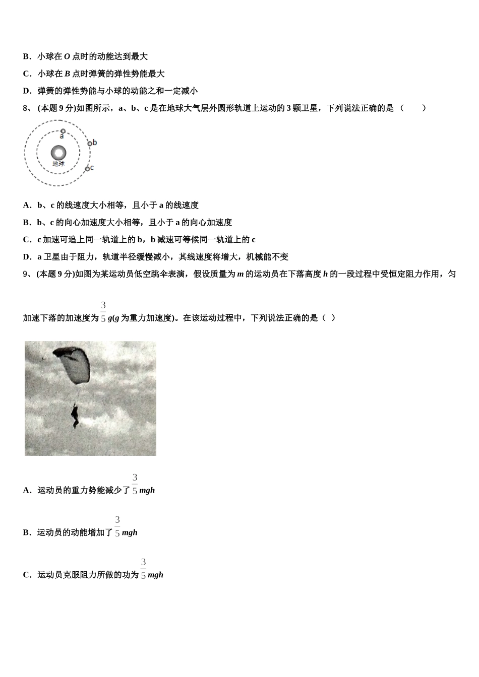 2025年新疆昌吉玛纳斯县第一中学物理高一下期末联考试题含解析_第3页