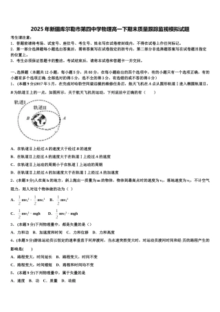 2025年新疆库尔勒市第四中学物理高一下期末质量跟踪监视模拟试题含解析