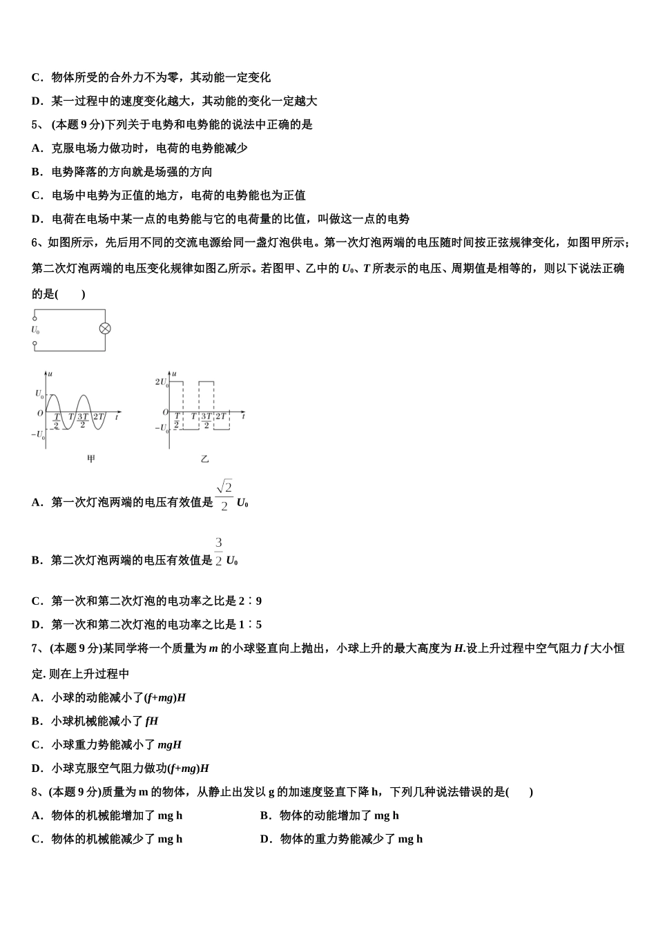 2025年新疆乌鲁木齐市第七十中学物理高一下期末学业质量监测试题含解析_第2页