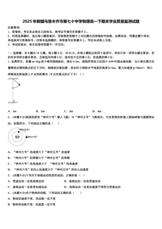 2025年新疆乌鲁木齐市第七十中学物理高一下期末学业质量监测试题含解析