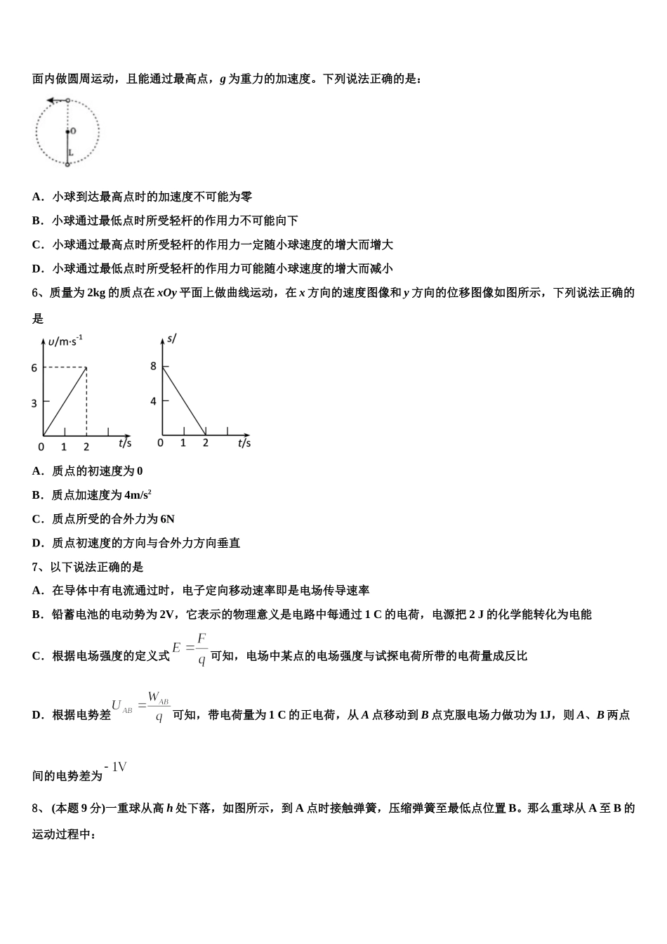 新疆巴州三中2025年高一下物理期末达标测试试题含解析_第2页