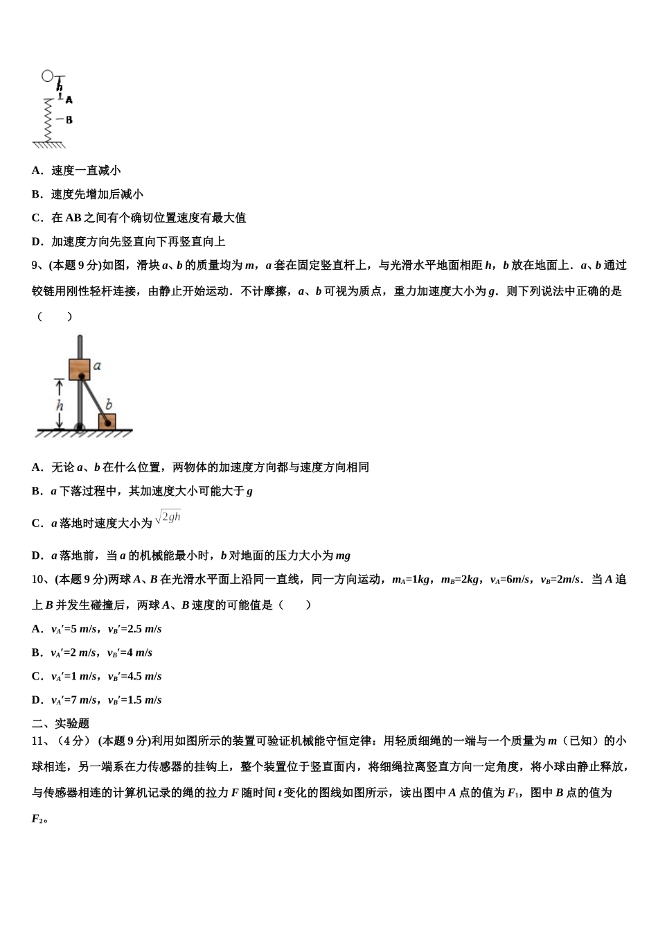 新疆巴州三中2025年高一下物理期末达标测试试题含解析_第3页