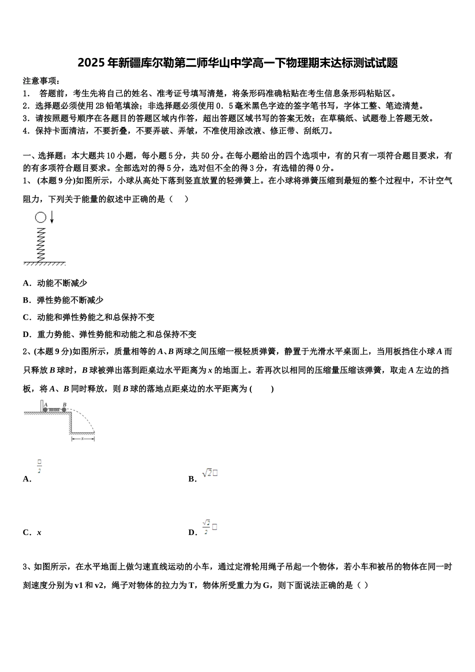 2025年新疆库尔勒第二师华山中学高一下物理期末达标测试试题含解析_第1页