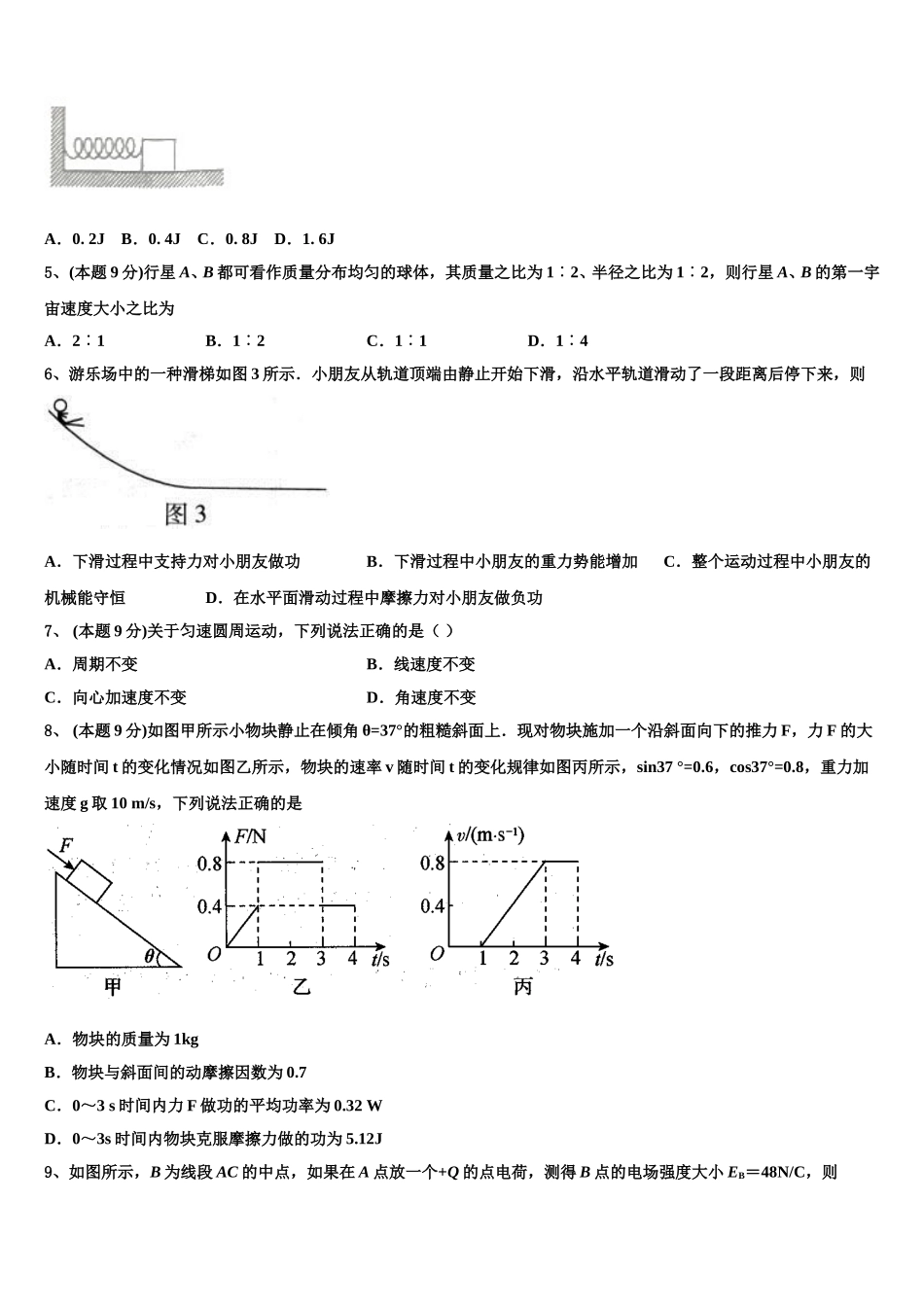 新疆哈密市第十五中学2024-2025学年物理高一下期末检测模拟试题含解析_第2页