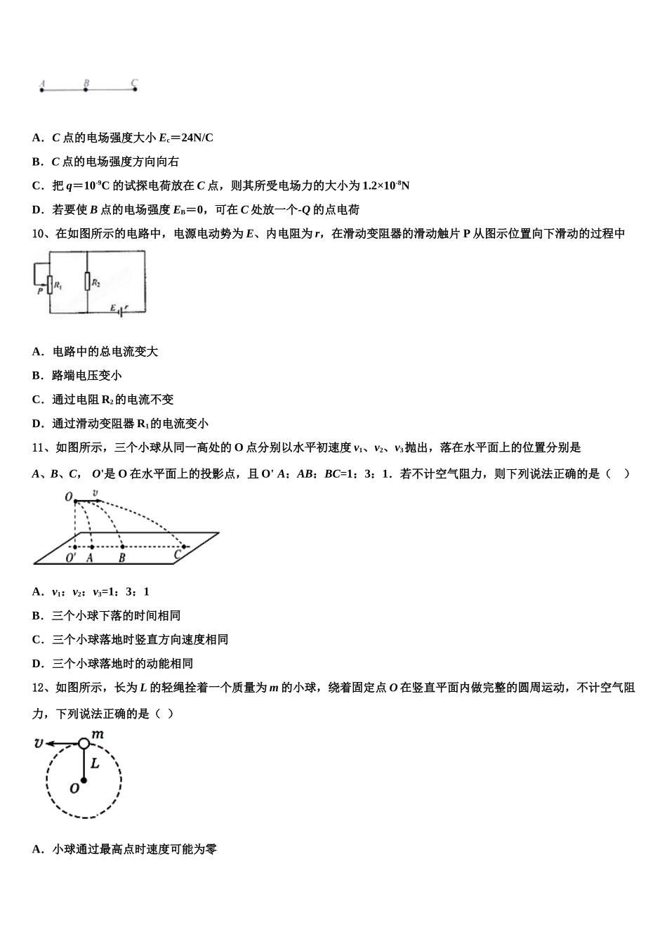 新疆哈密市第十五中学2024-2025学年物理高一下期末检测模拟试题含解析_第3页
